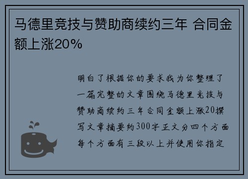 马德里竞技与赞助商续约三年 合同金额上涨20% 马德里竞技与赞助商续约三年 合同金额上涨20%