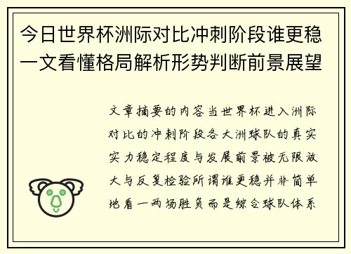 今日世界杯洲际对比冲刺阶段谁更稳一文看懂格局解析形势判断前景展望