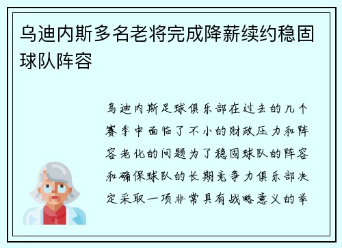 乌迪内斯多名老将完成降薪续约稳固球队阵容