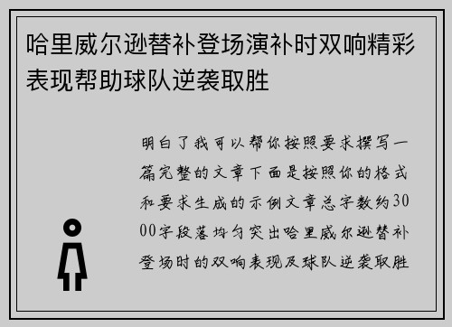哈里威尔逊替补登场演补时双响精彩表现帮助球队逆袭取胜 哈里威尔逊替补登场演补时双响精彩表现帮助球队逆袭取胜