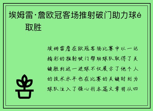 埃姆雷·詹欧冠客场推射破门助力球队取胜 埃姆雷·詹欧冠客场推射破门助力球队取胜