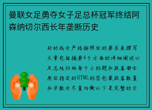 曼联女足勇夺女子足总杯冠军终结阿森纳切尔西长年垄断历史